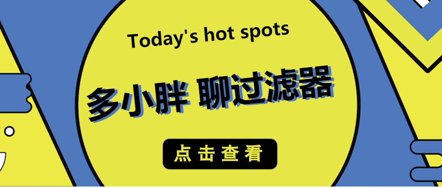 多小胖聊過濾器：增加進水口徑能增加過濾的流量嗎？