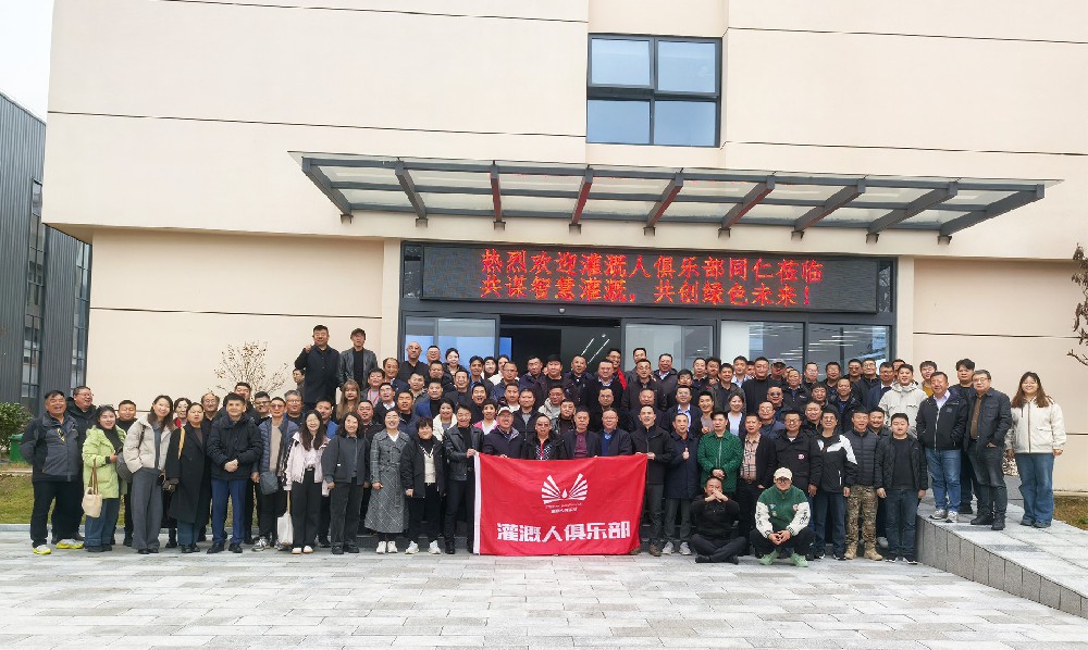 灌溉人俱樂部同仁參觀多靈平江新工廠，共話行業(yè)發(fā)展新篇章